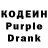 Кодеиновый сироп Lean Purple Drank Alawi Abdulrahman
