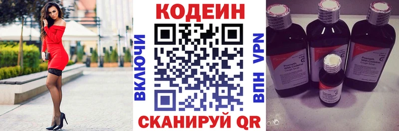 Купить закладки  Омутнинск  Codein напиток Lean (лин) 